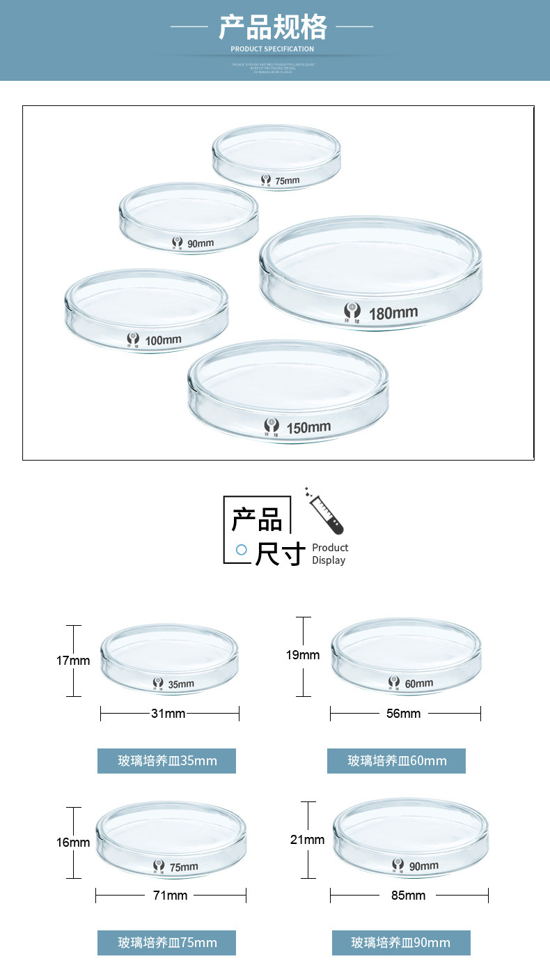 玻璃培养皿